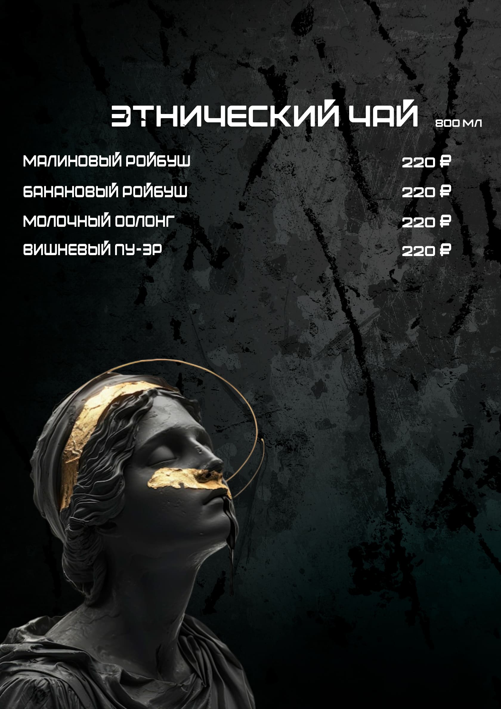 Этнический чай